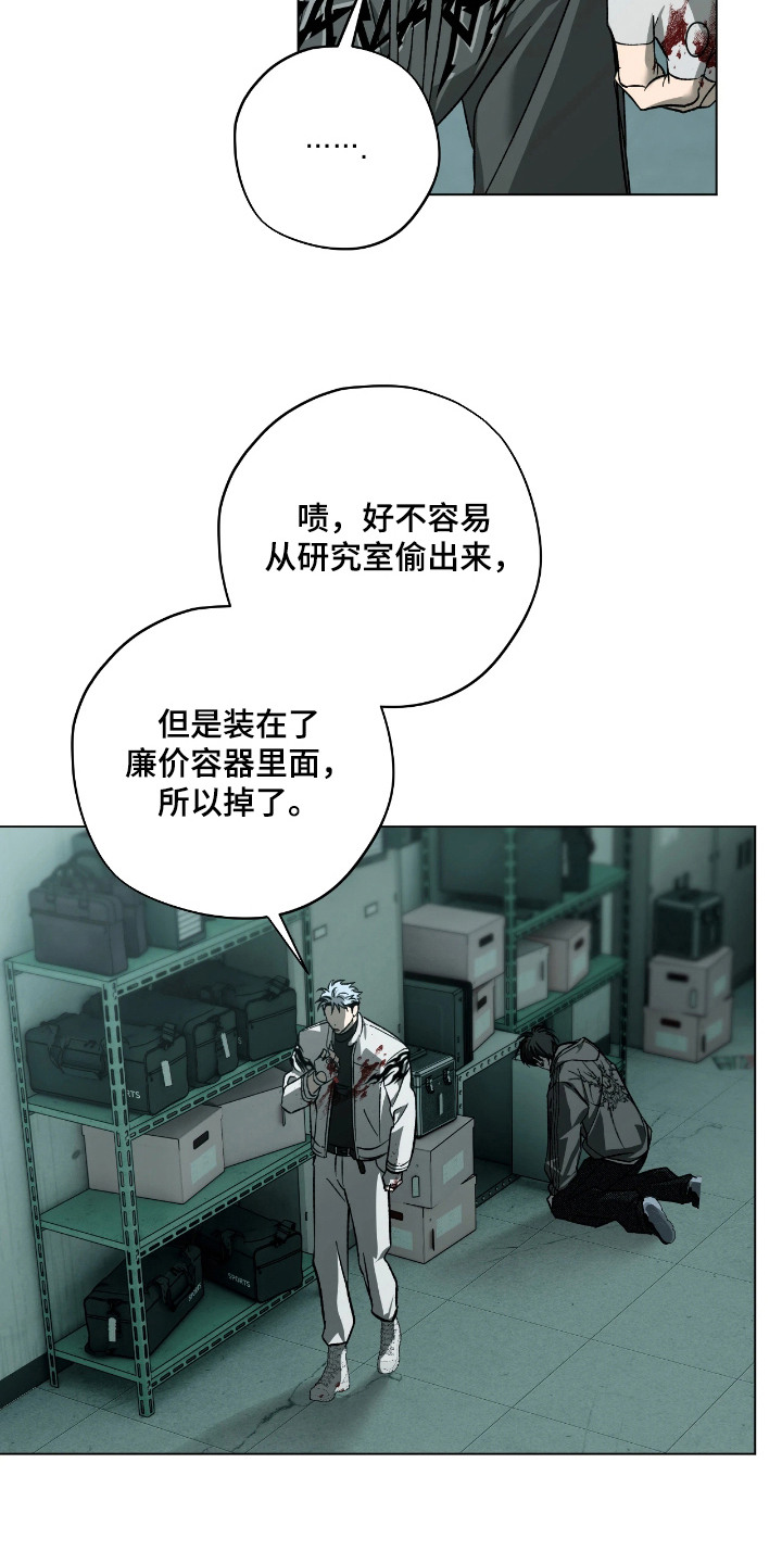 锈蚀都市漫画,第8章：吐血2图