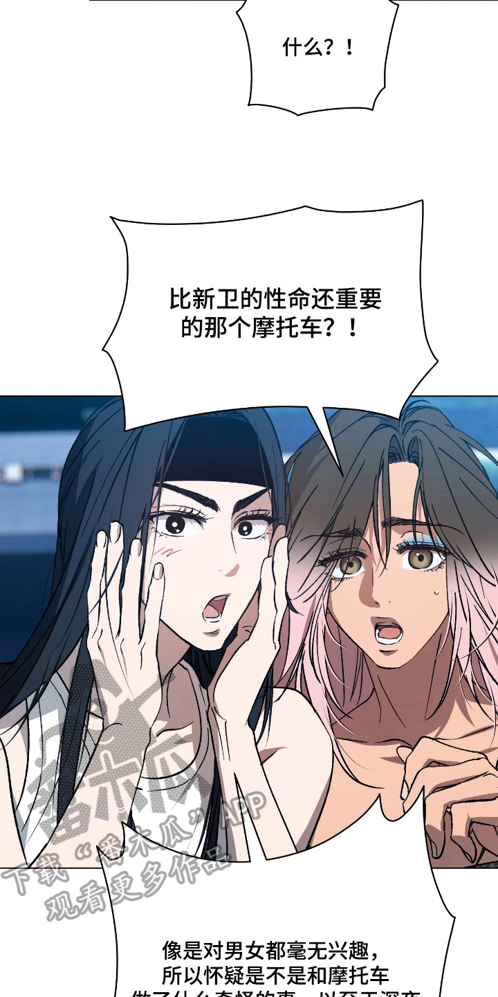 锈蚀都市漫画,第12章：疑心5图
