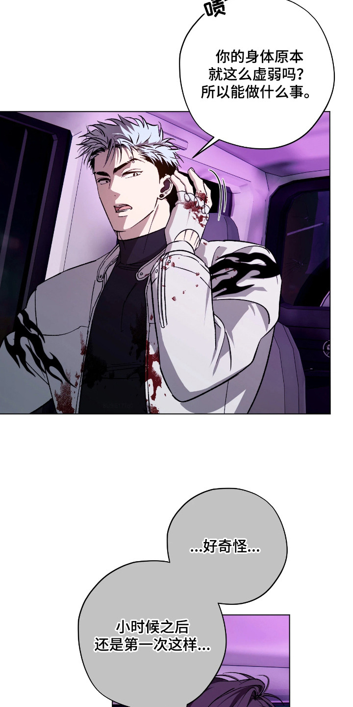 锈蚀都市漫画,第10章：没钱3图