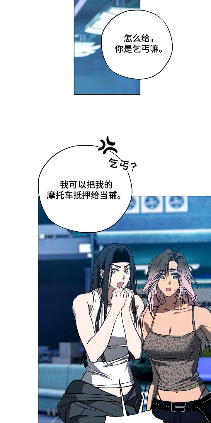 锈蚀都市漫画,第12章：疑心4图