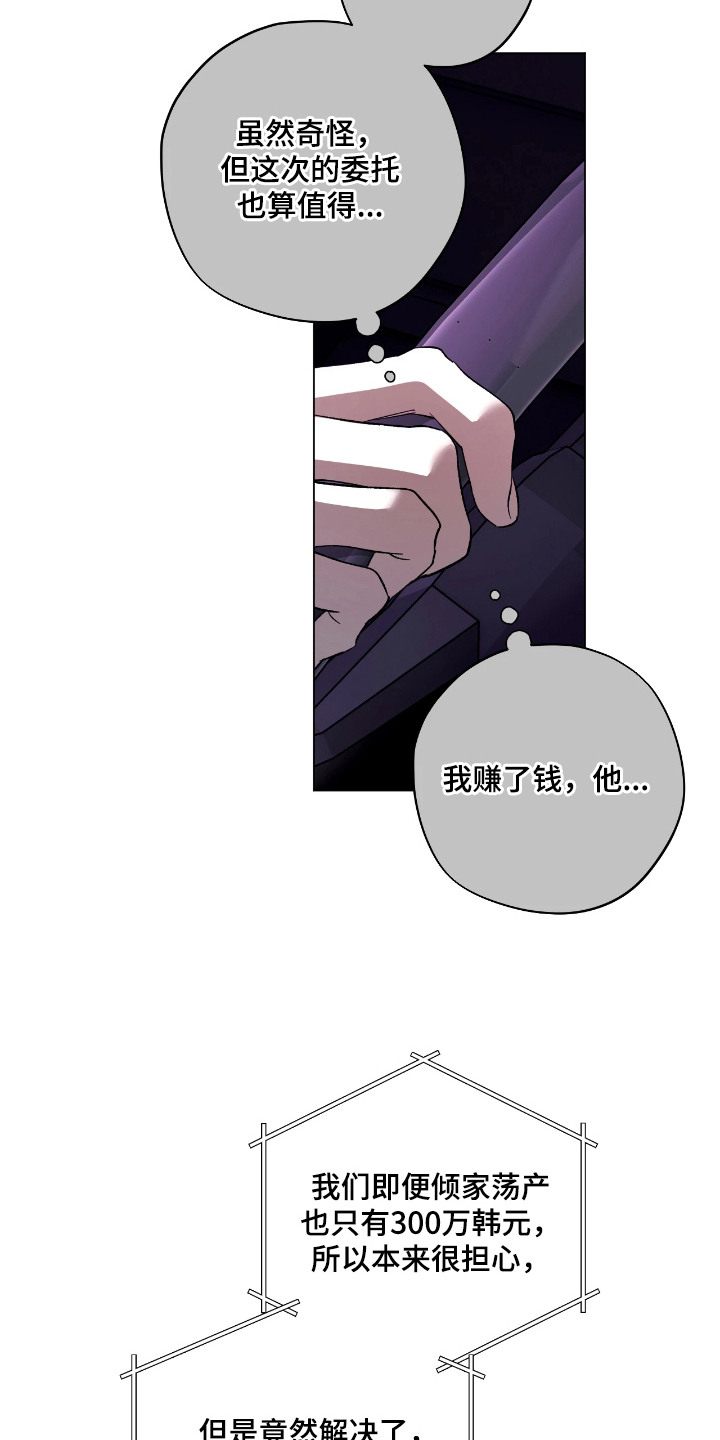 锈蚀都市漫画,第10章：没钱4图