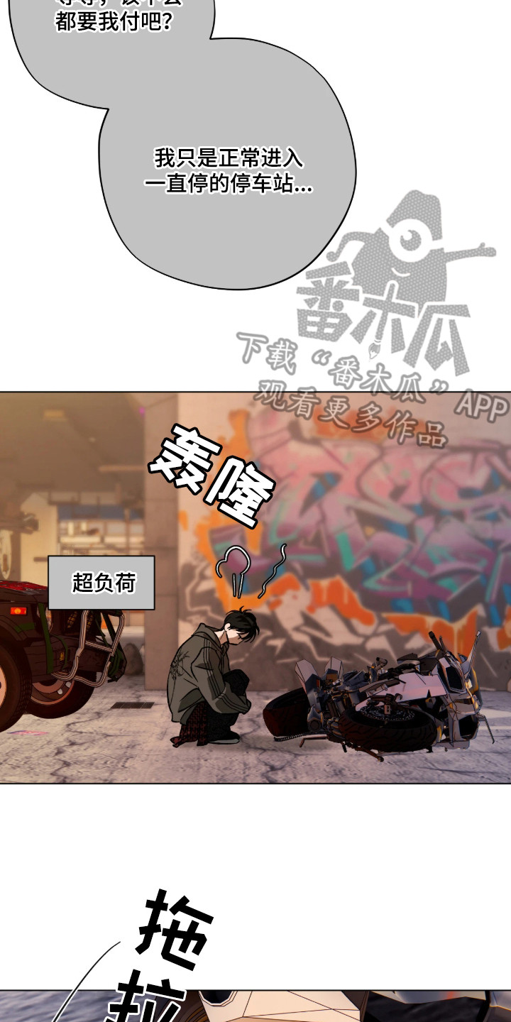 锈蚀都市漫画,第3章：不请自来4图