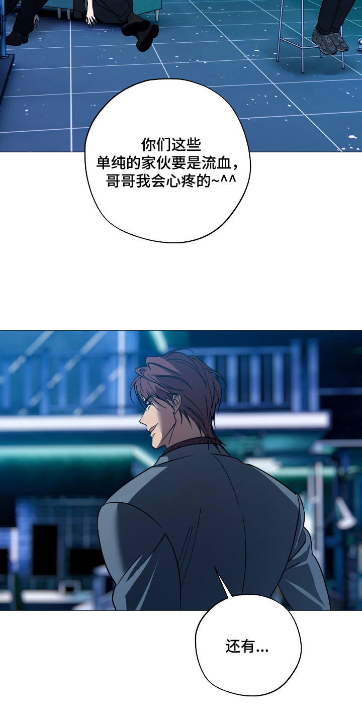 锈蚀都市漫画,第12章：疑心4图