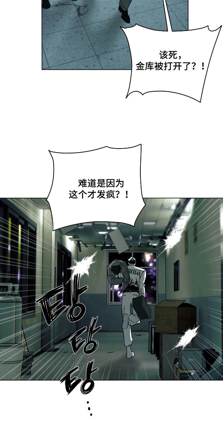 锈蚀都市漫画,第9章：逃跑5图