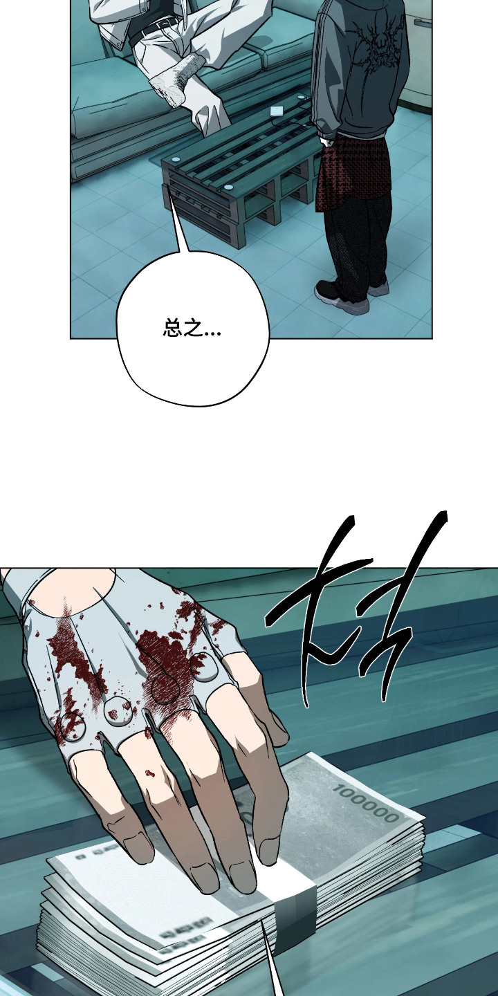 锈蚀都市漫画,第4章：委托5图
