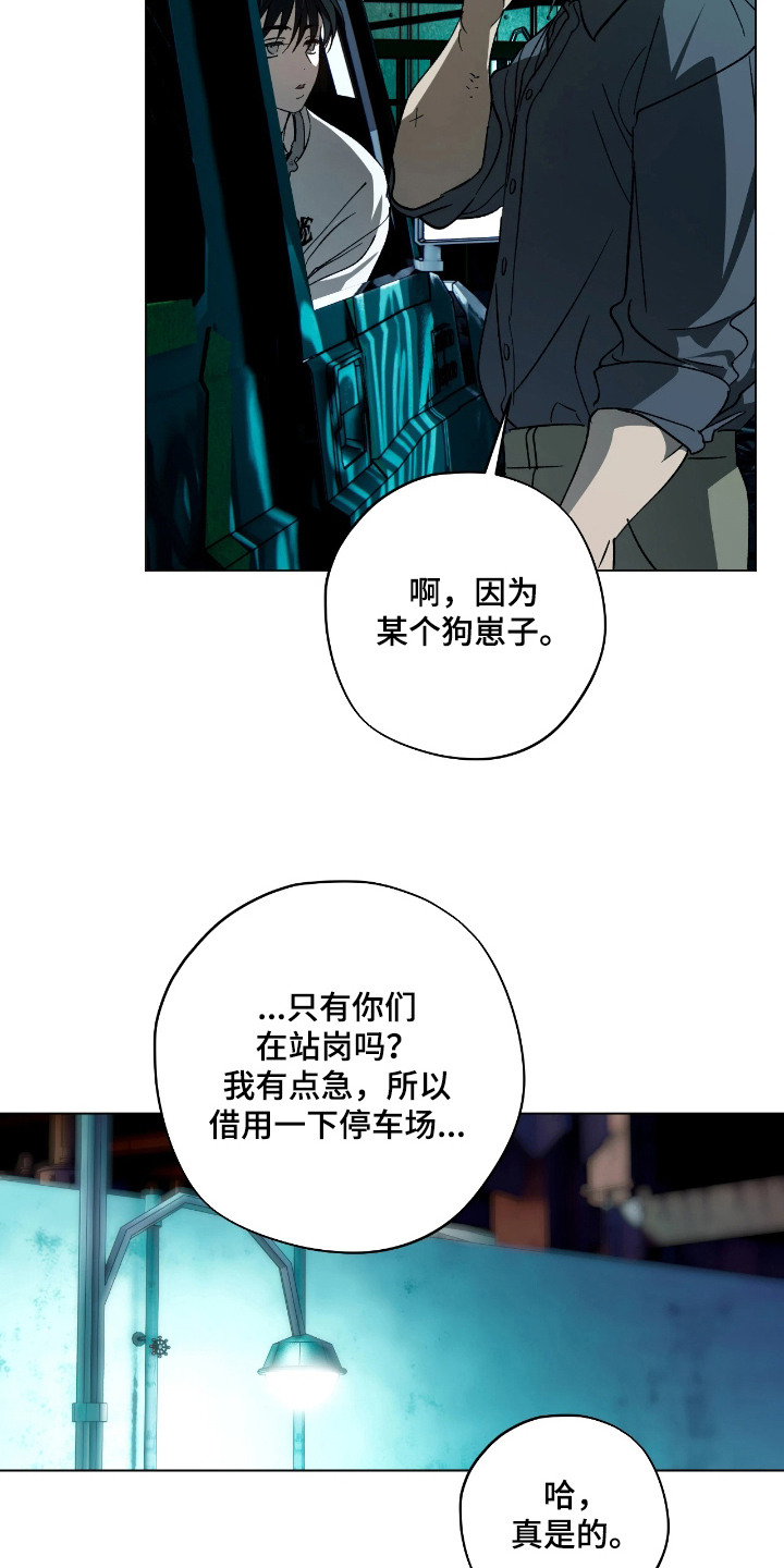 锈蚀都市漫画,第6章：一点没变3图