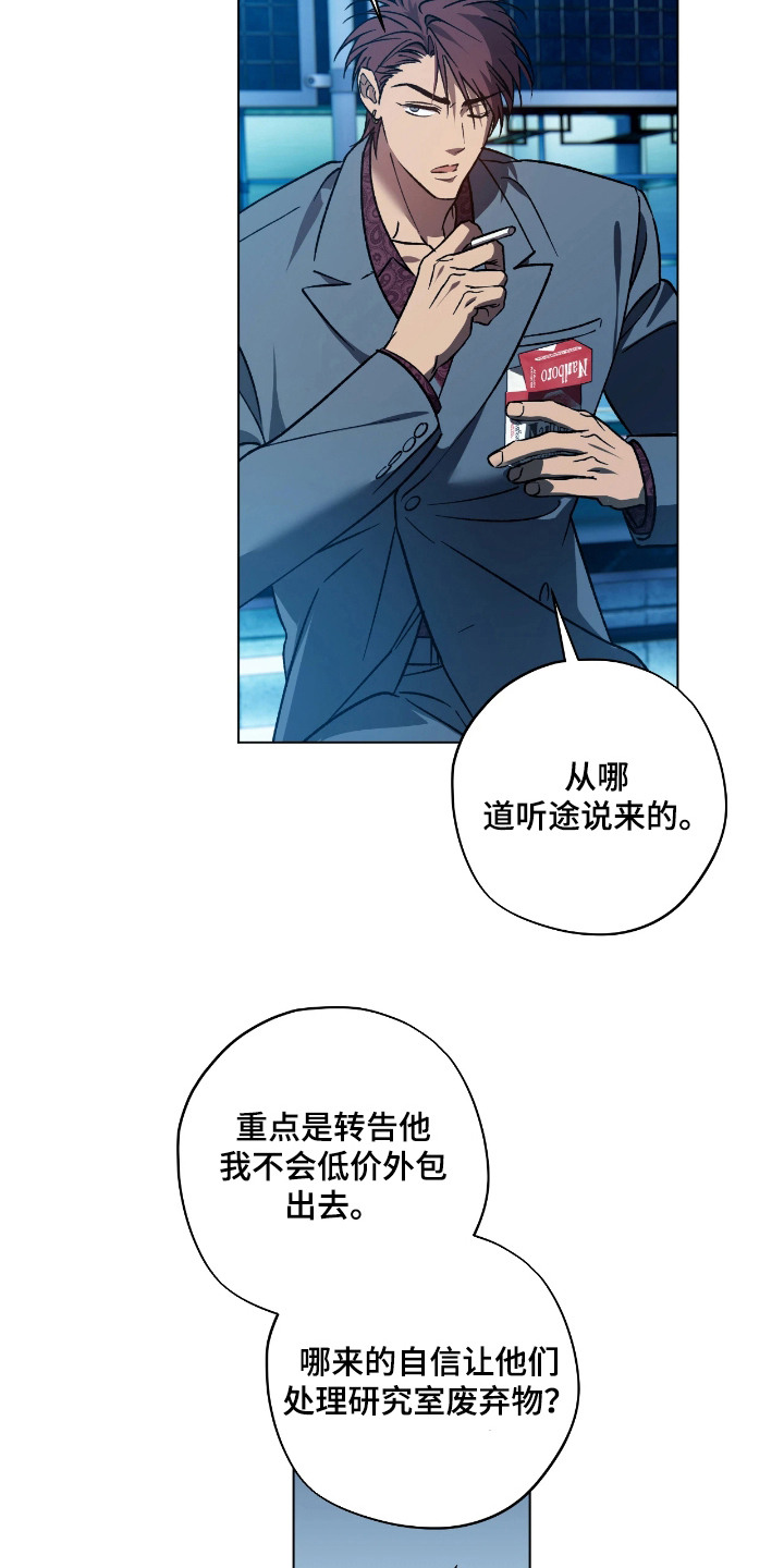 锈蚀都市漫画,第11章：异变生物4图