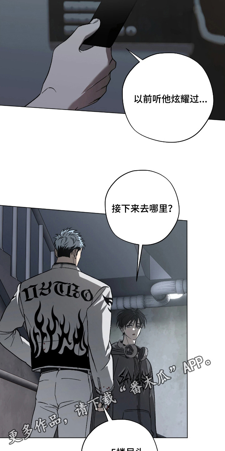 锈蚀都市漫画,第7章：秘密通道1图