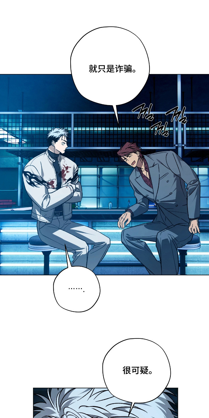 锈蚀都市漫画,第12章：疑心3图