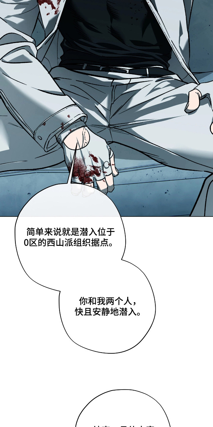 锈蚀都市漫画,第4章：委托3图