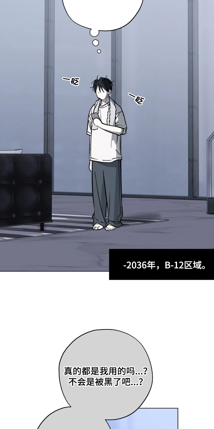 锈蚀都市漫画,第2章：企业城市4图