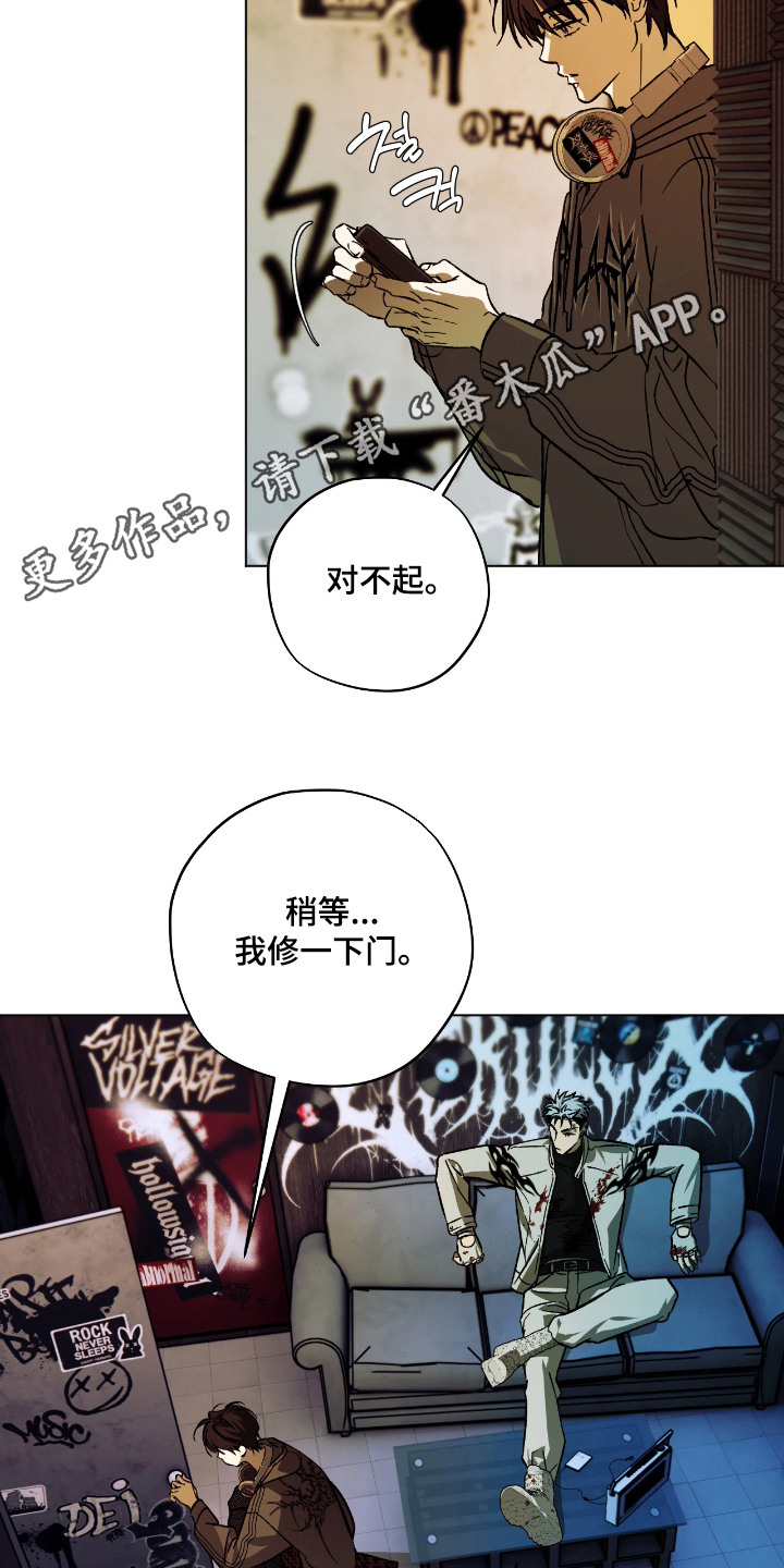锈蚀都市漫画,第4章：委托5图