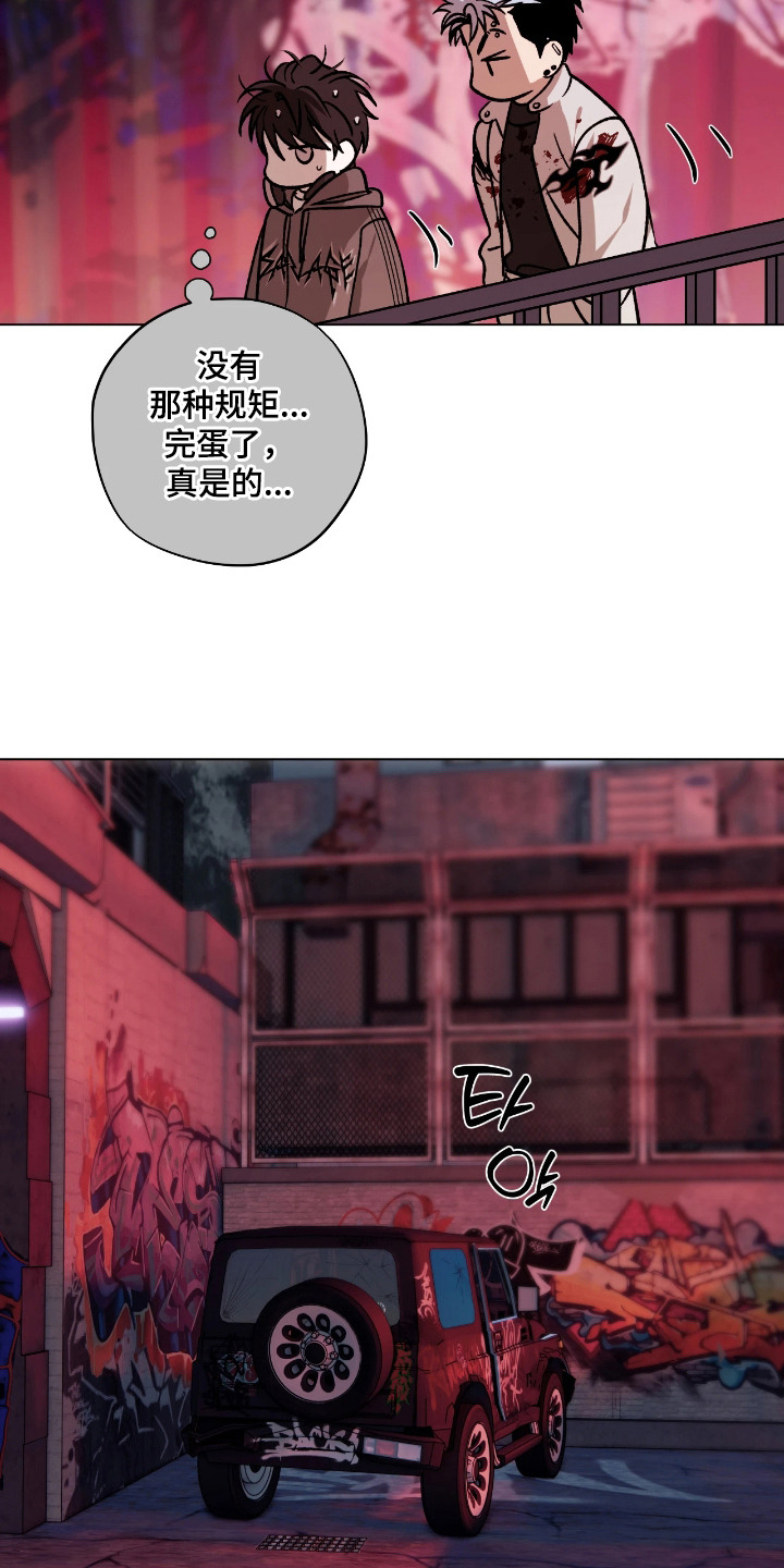 锈蚀都市漫画,第5章：规矩2图