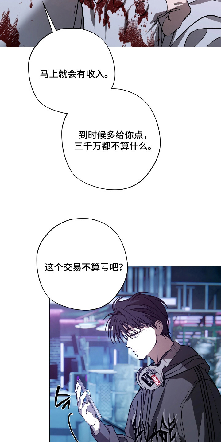 锈蚀都市漫画,第10章：没钱1图