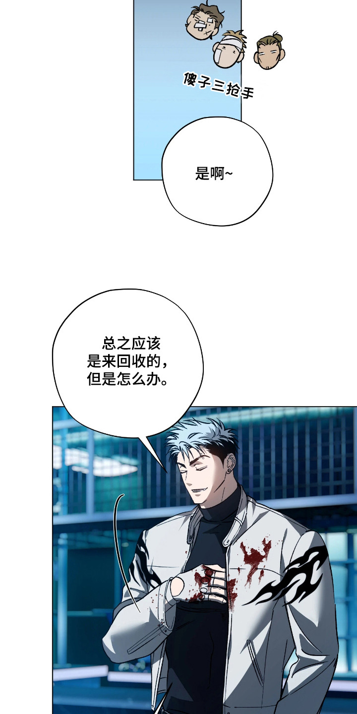 锈蚀都市漫画,第11章：异变生物5图