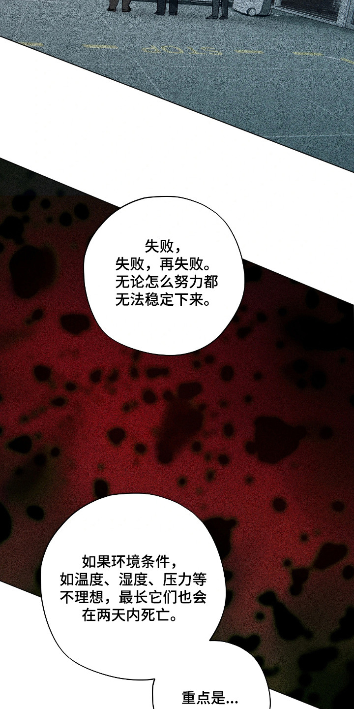 锈蚀都市漫画,第11章：异变生物1图