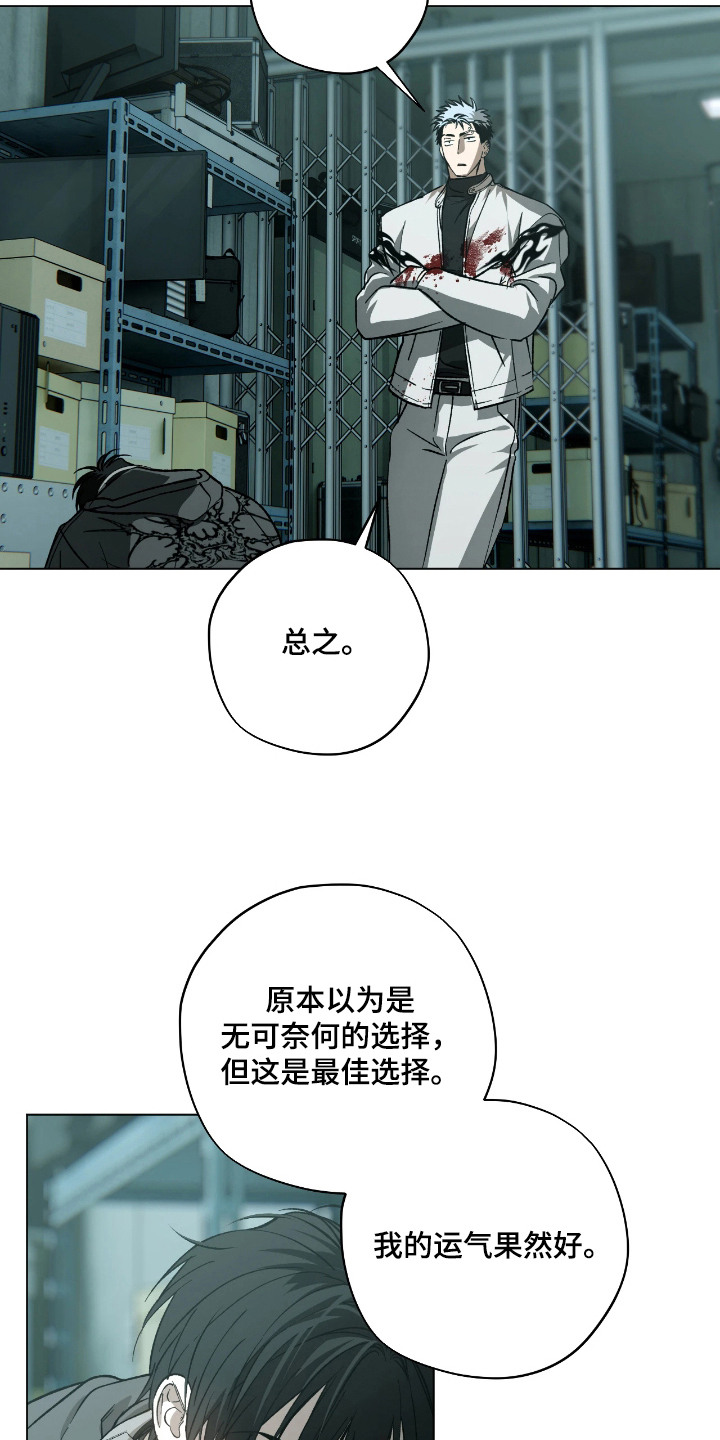 锈蚀都市漫画,第8章：吐血4图