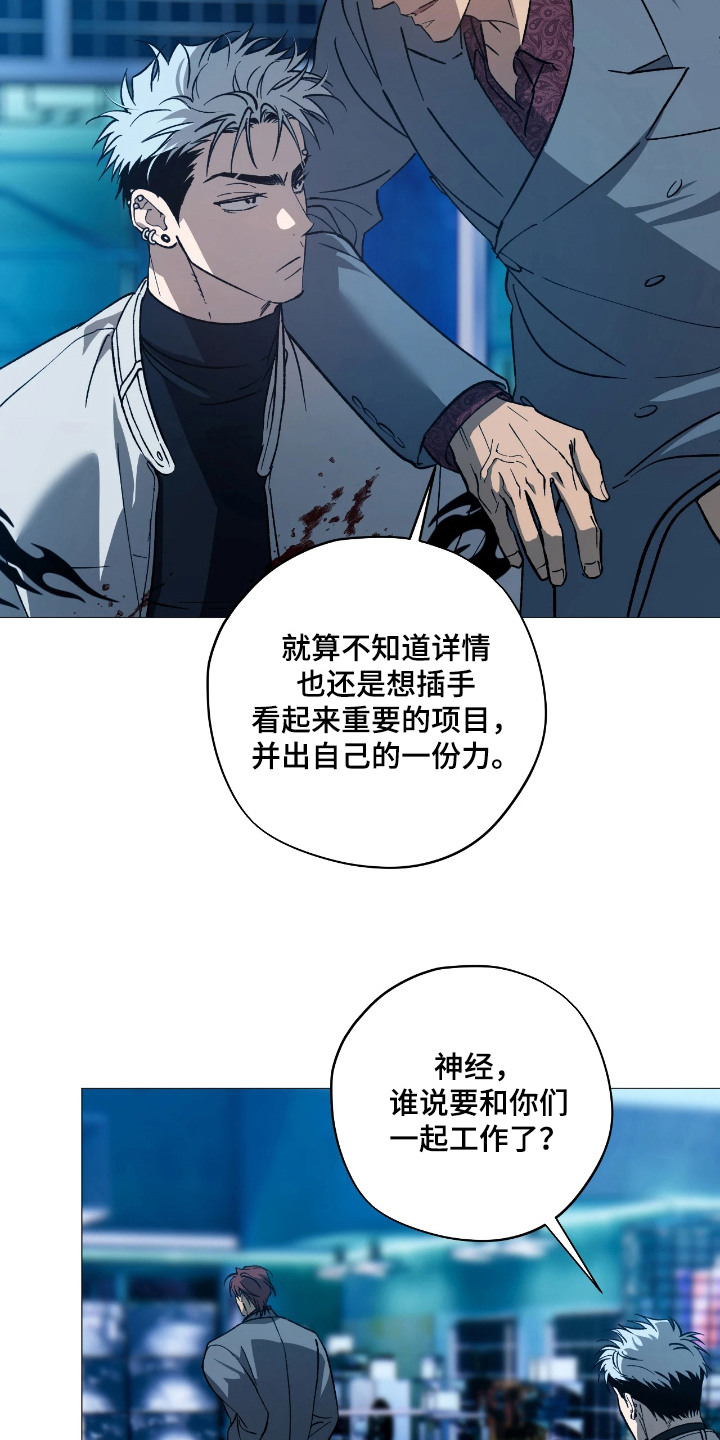 锈蚀都市漫画,第12章：疑心2图