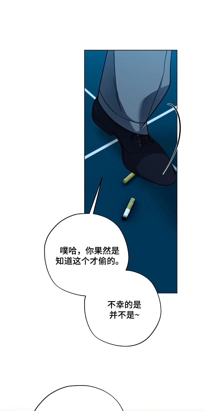 锈蚀都市漫画,第12章：疑心1图