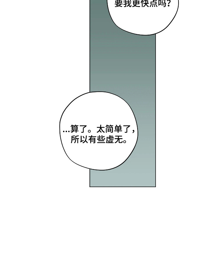 锈蚀都市漫画,第7章：秘密通道3图