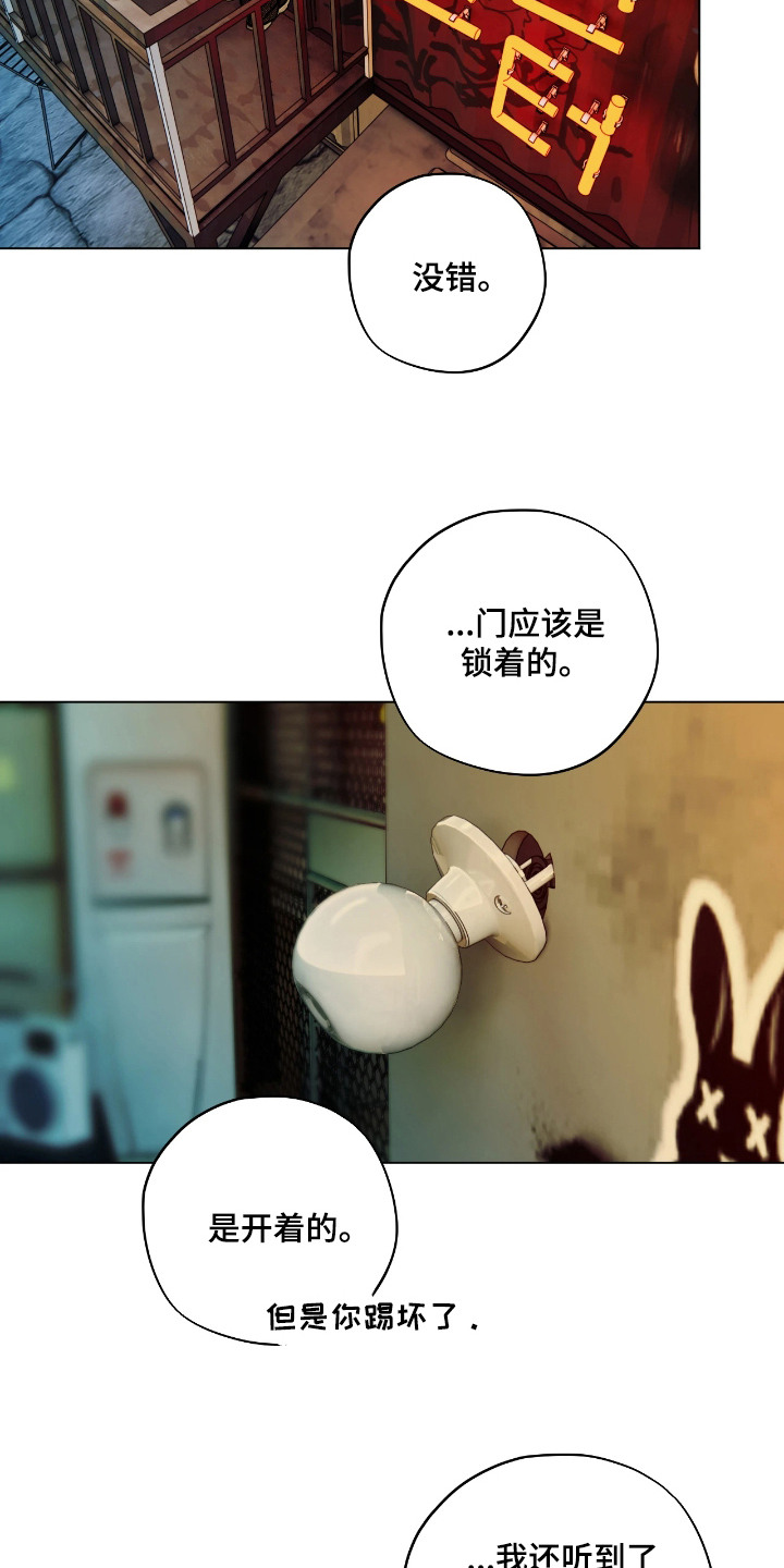 锈蚀都市漫画,第4章：委托3图