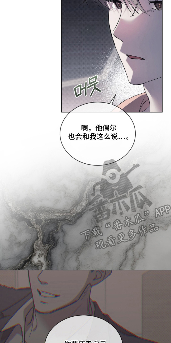 桃子味陷阱漫画,第14章：善良5图