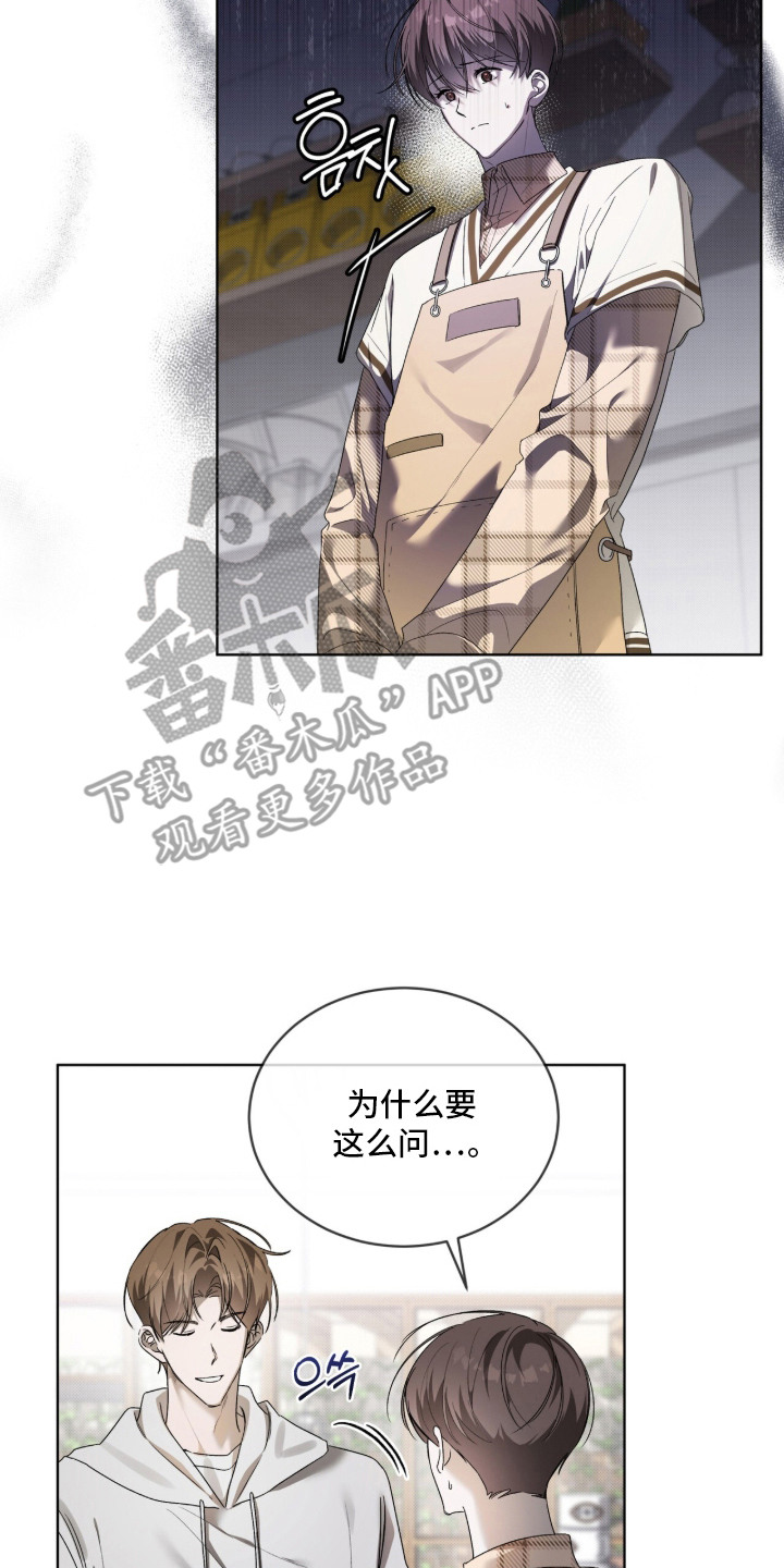 桃子味陷阱漫画,第22章：胡思乱想5图