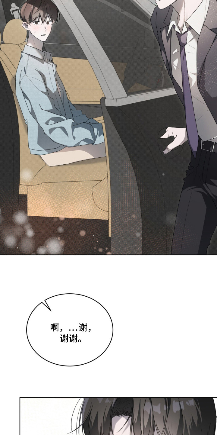 桃子味假水色素漫画,第8章：心情不错2图