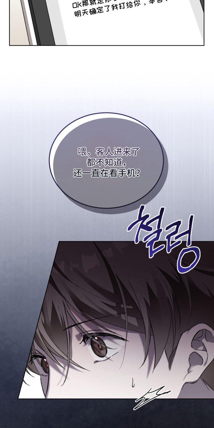 桃子味陷阱漫画,第4章：暴脾气4图