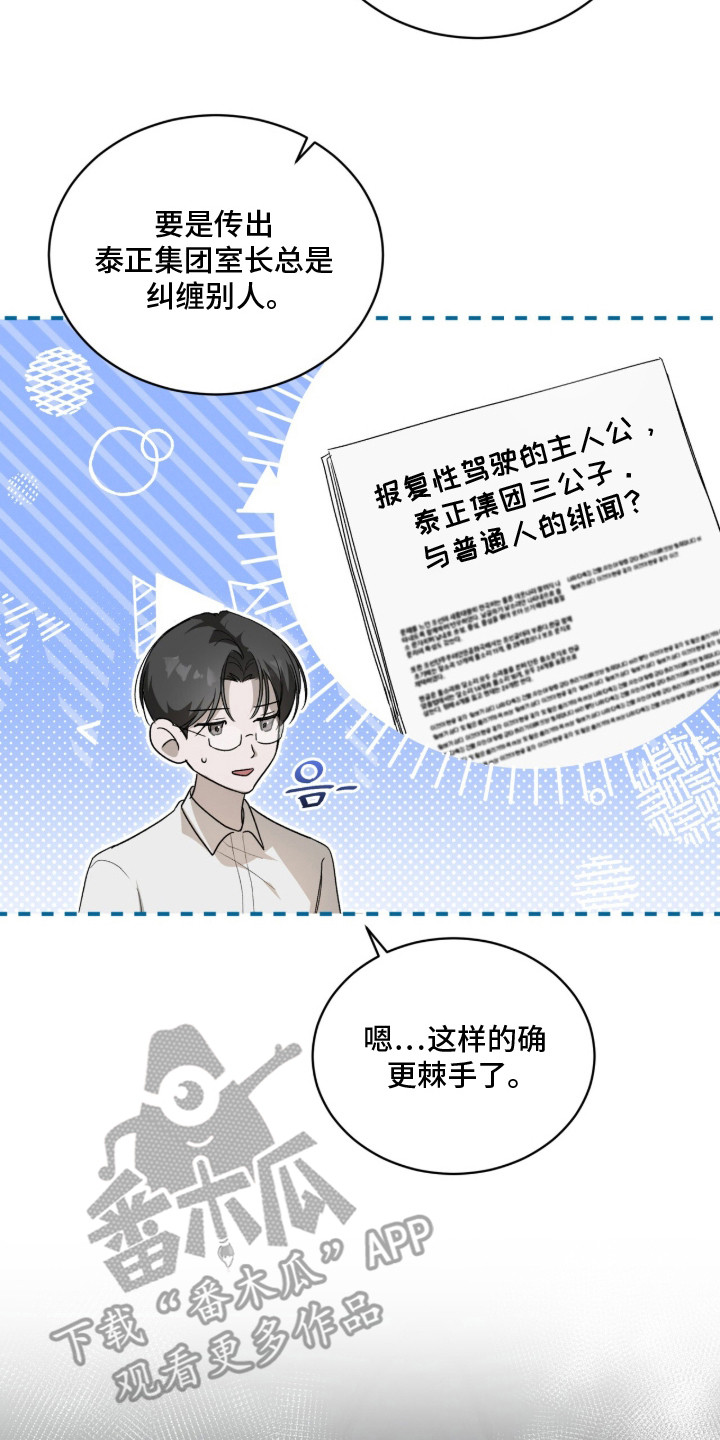 桃子味陷阱漫画,第13章：不服输4图
