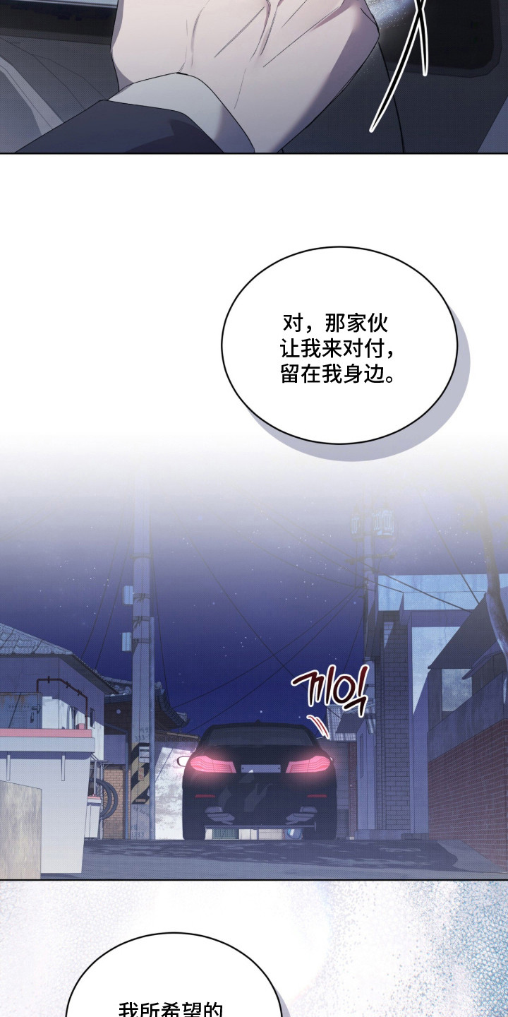 桃子味陷阱漫画,第14章：善良2图