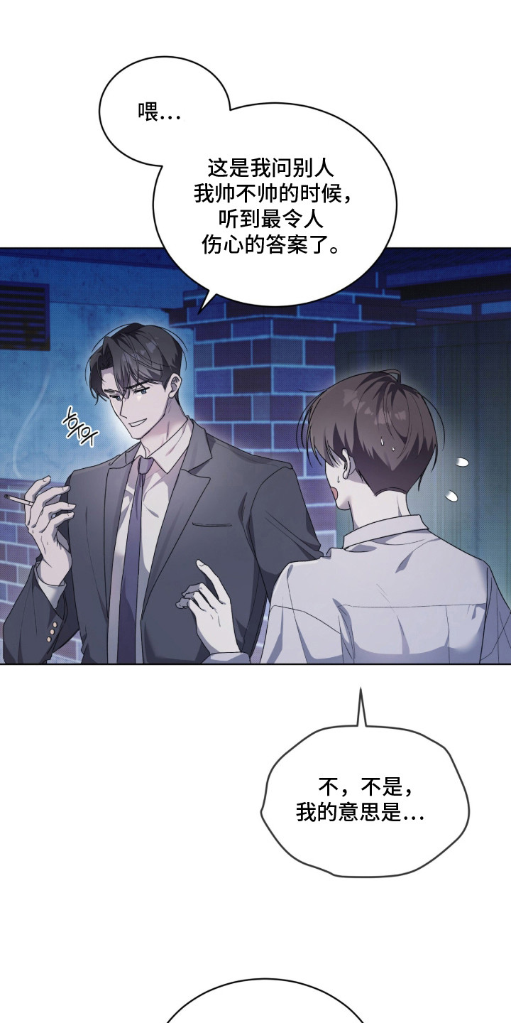 桃子味陷阱漫画,第5章：甜腻香气2图