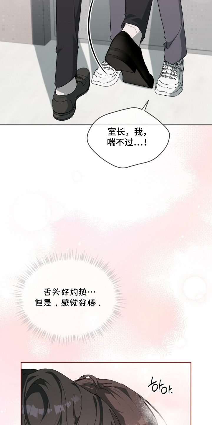 桃子味陷阱漫画,第21章：控制不住3图