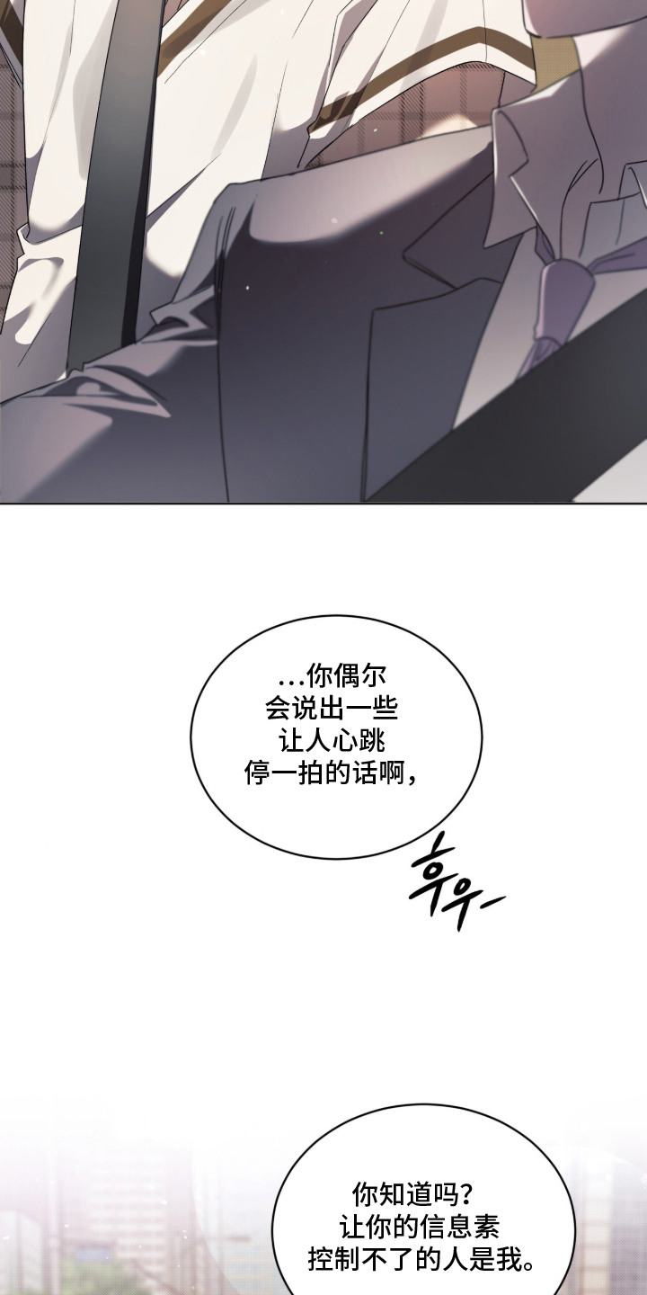 桃子味有没有可能作假漫画,第24章：闯祸了1图