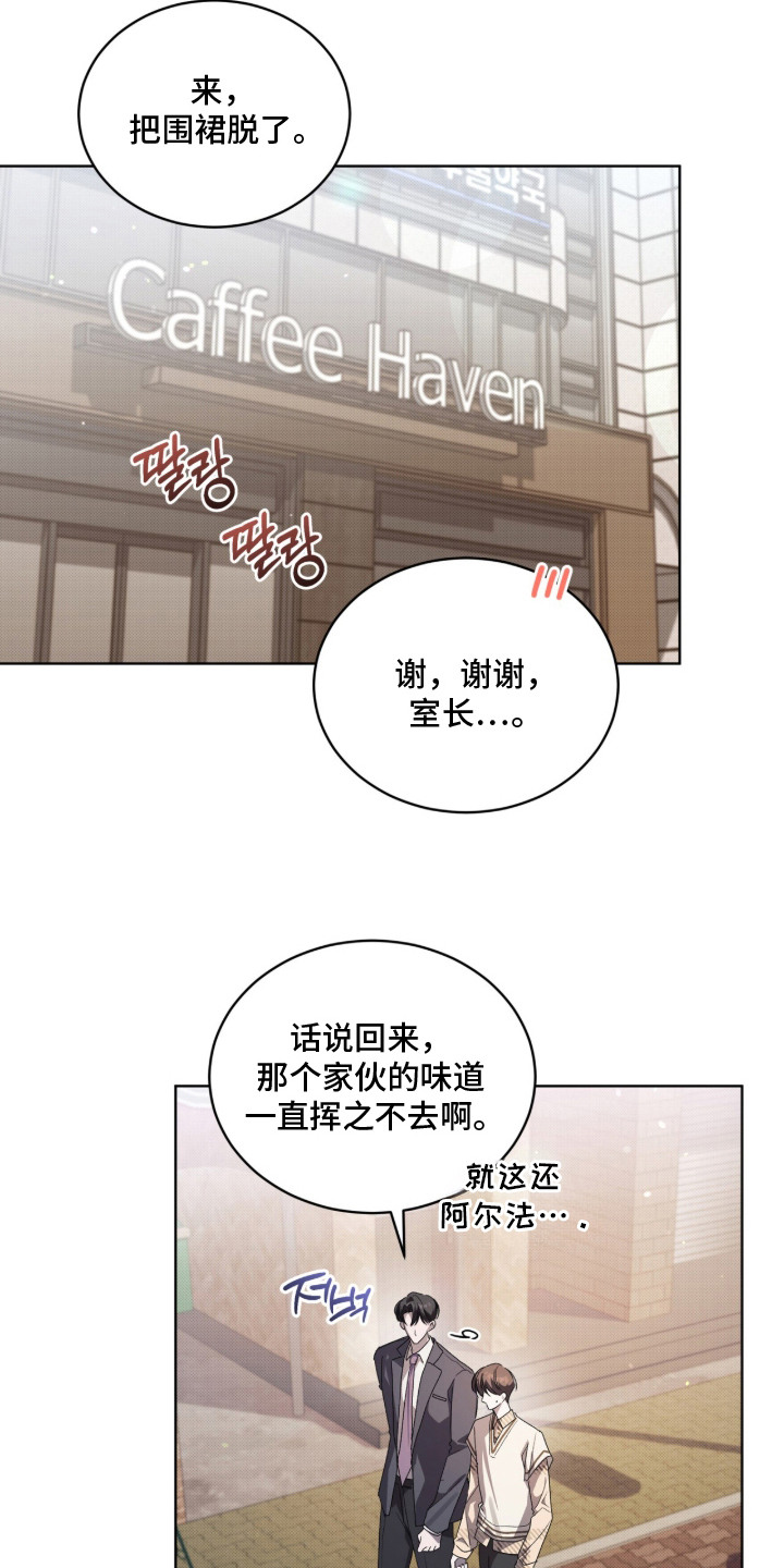 桃子味陷阱漫画,第23章：敏锐2图