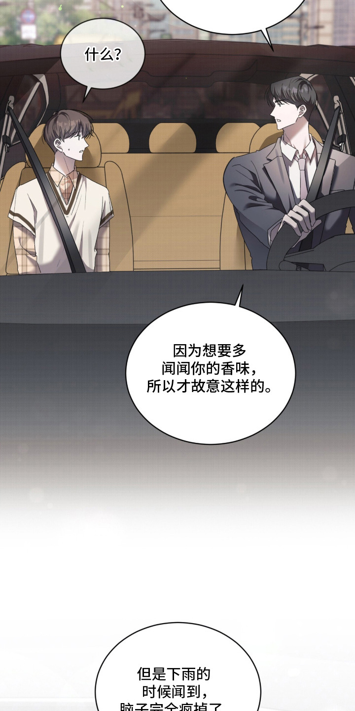 桃子味有没有可能作假漫画,第24章：闯祸了2图