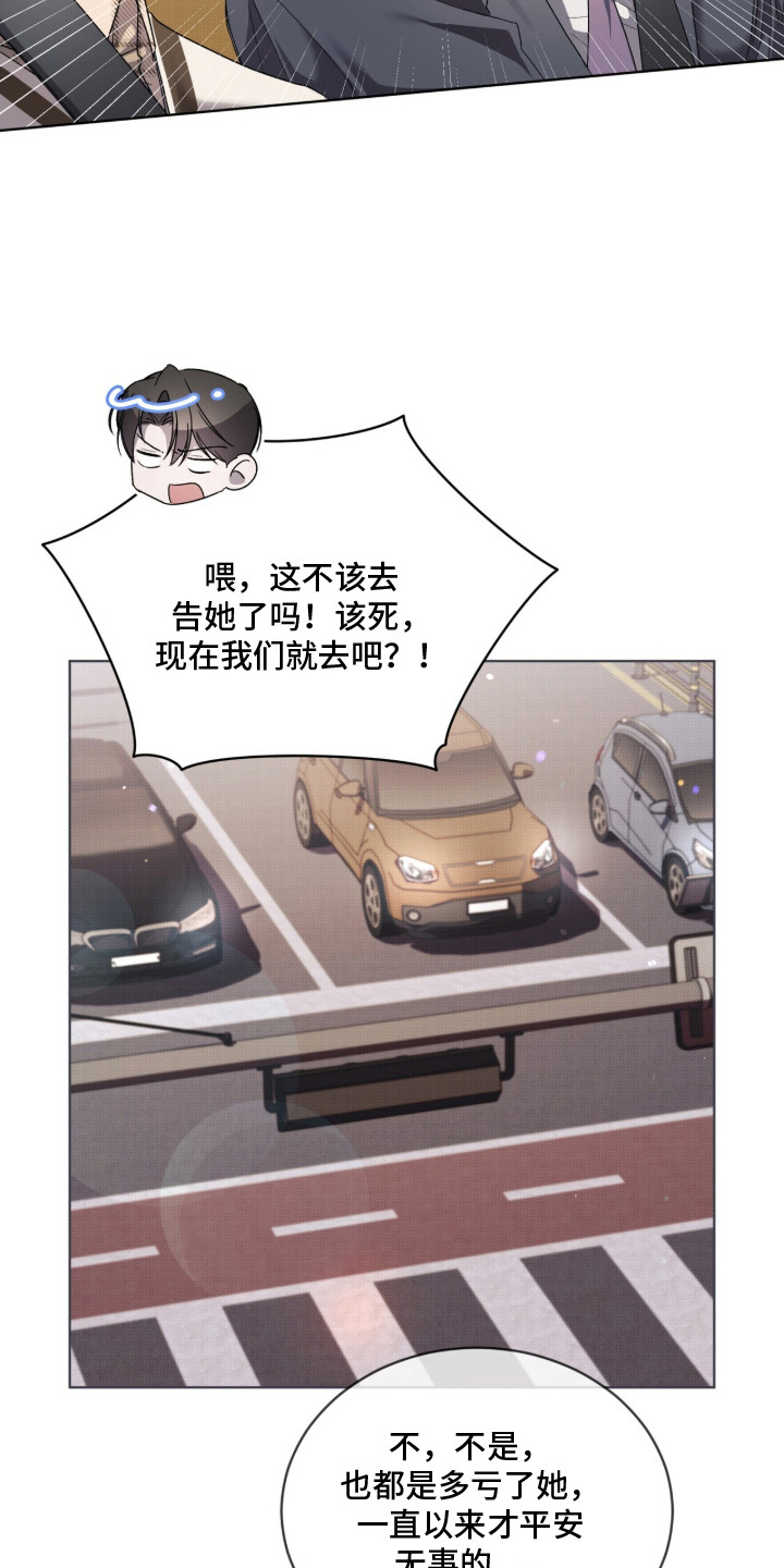 桃子味陷阱漫画,第23章：敏锐2图