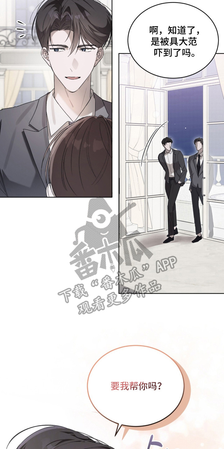 桃子味陷阱漫画,第7章：提前离开2图