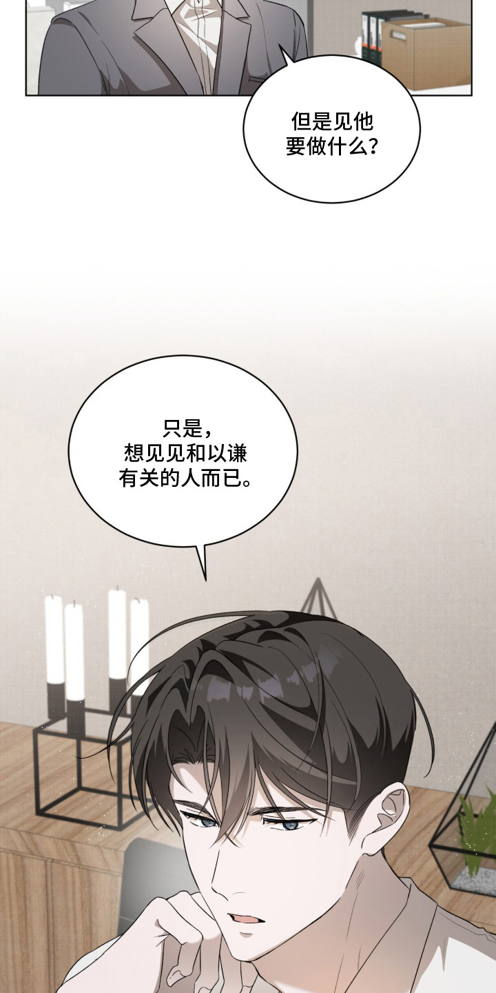 桃子味陷阱漫画,第6章：宴会兼职4图