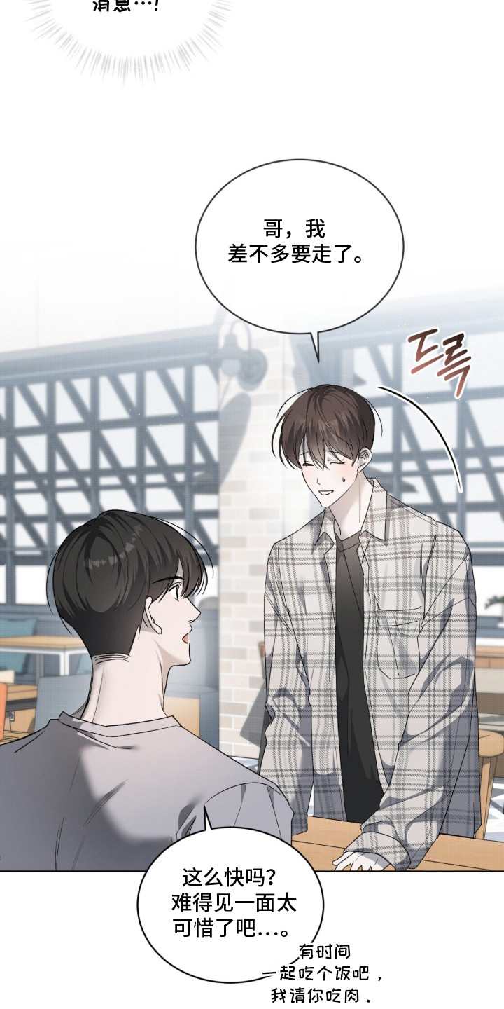 桃子味陷阱漫画,第18章：逼问3图