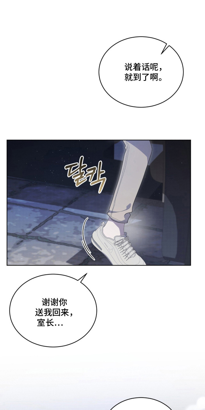 桃子味陷阱漫画,第15章：警告1图