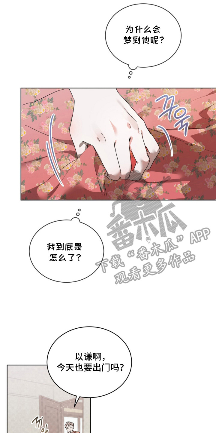 桃子味陷阱漫画,第3章：借口3图