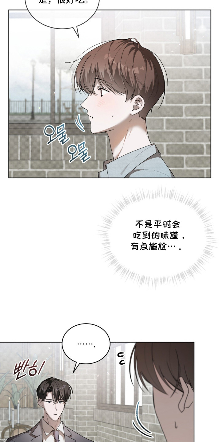 桃子味陷阱漫画,第9章：用餐1图