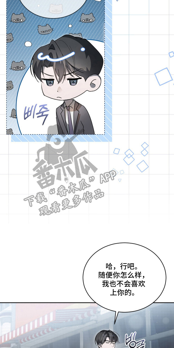 桃子味假水色素漫画,第11章：喜欢的类型3图