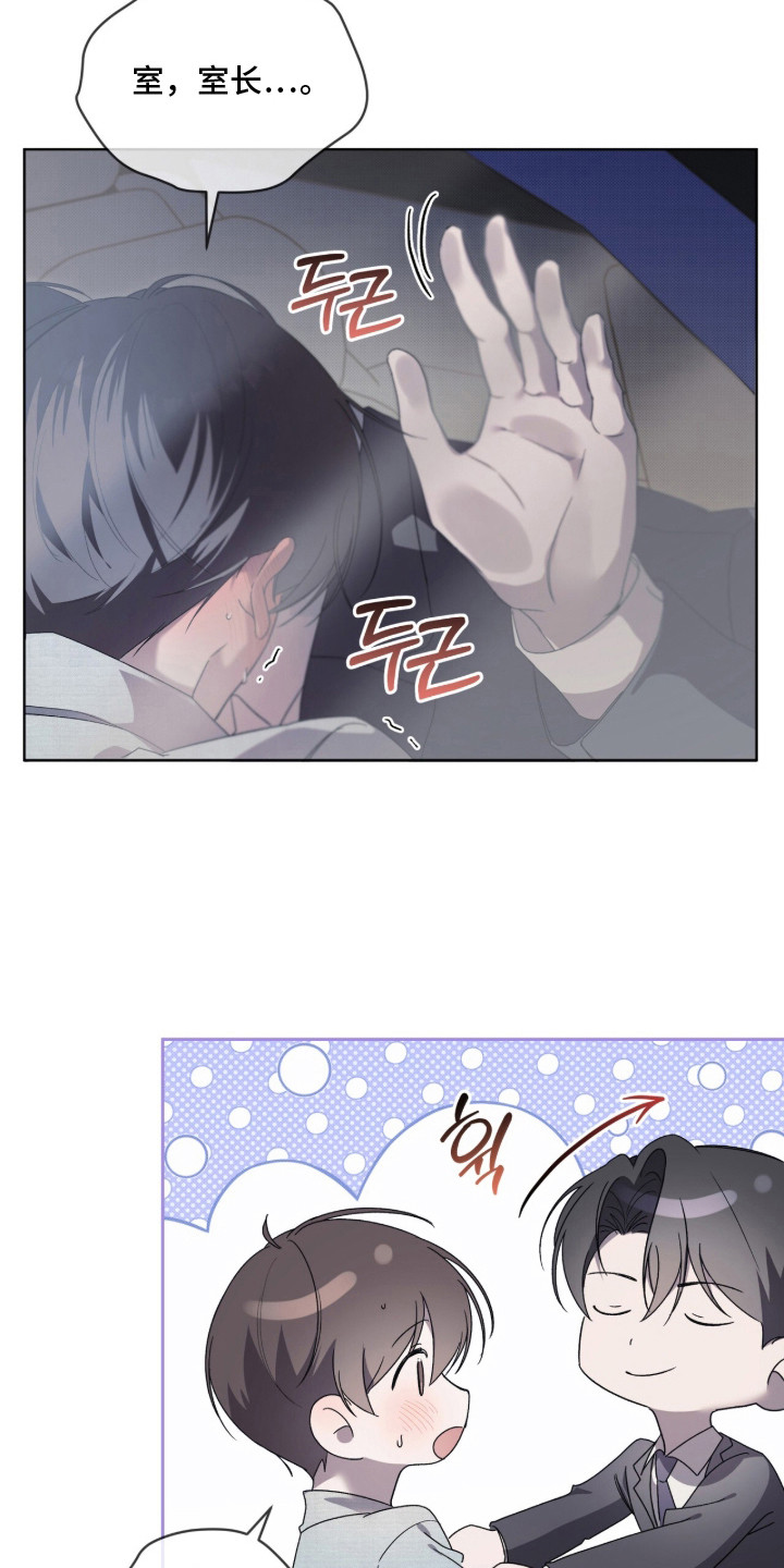 桃子味陷阱漫画,第12章：别的期待5图