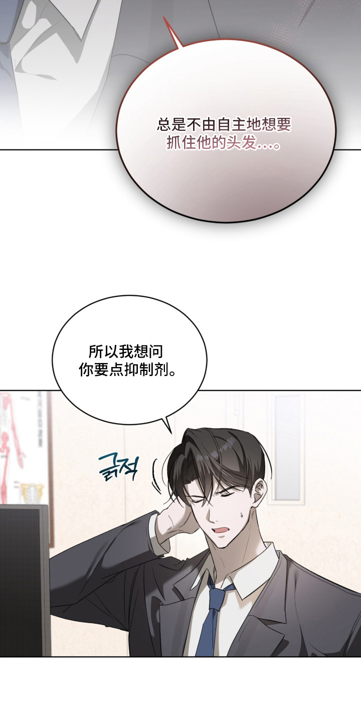 桃子味陷阱漫画,第17章：状态不好4图