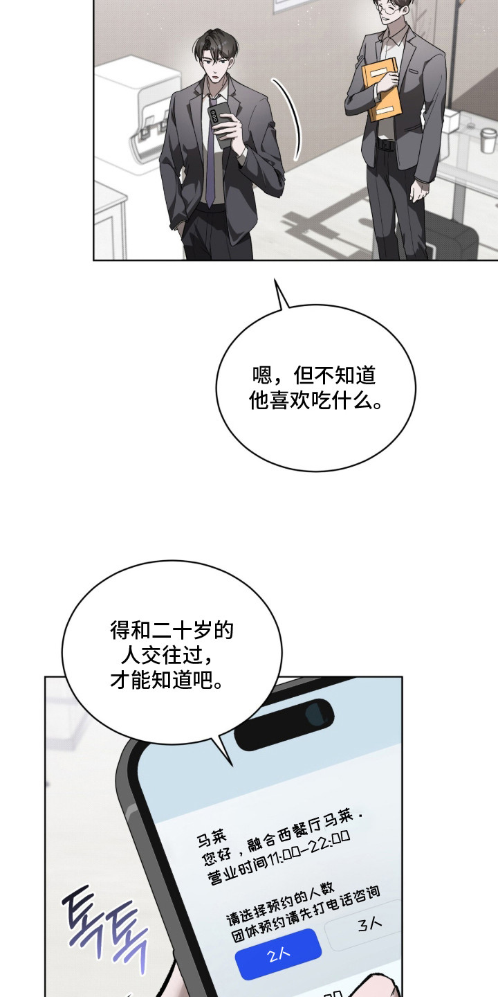 桃子味英文漫画,第8章：心情不错4图