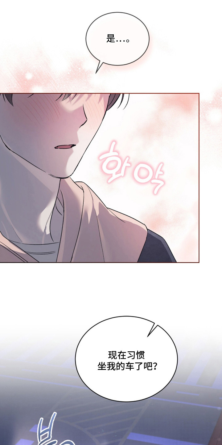 桃子味陷阱漫画,第14章：善良3图