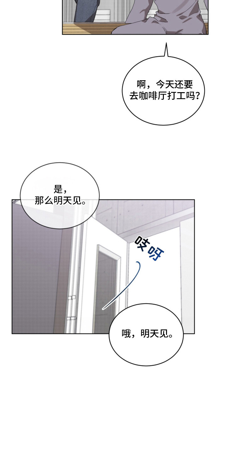 桃子味陷阱漫画,第1章：异常3图