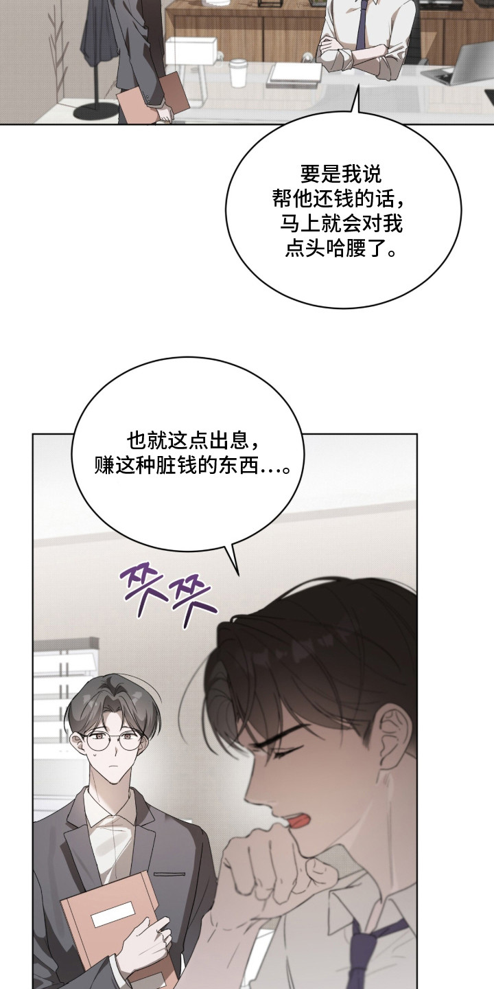 桃子味陷阱漫画,第6章：宴会兼职1图